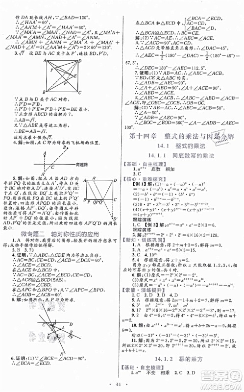 内蒙古教育出版社2021初中同步学习目标与检测八年级数学上册人教版答案