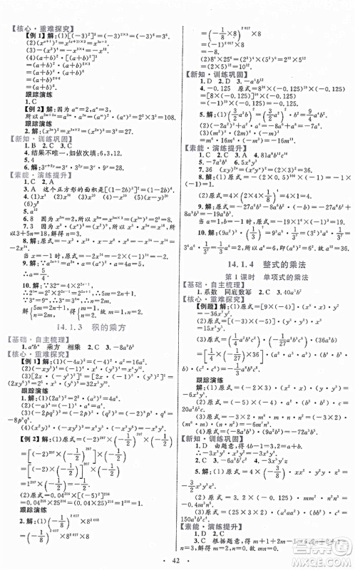 内蒙古教育出版社2021初中同步学习目标与检测八年级数学上册人教版答案