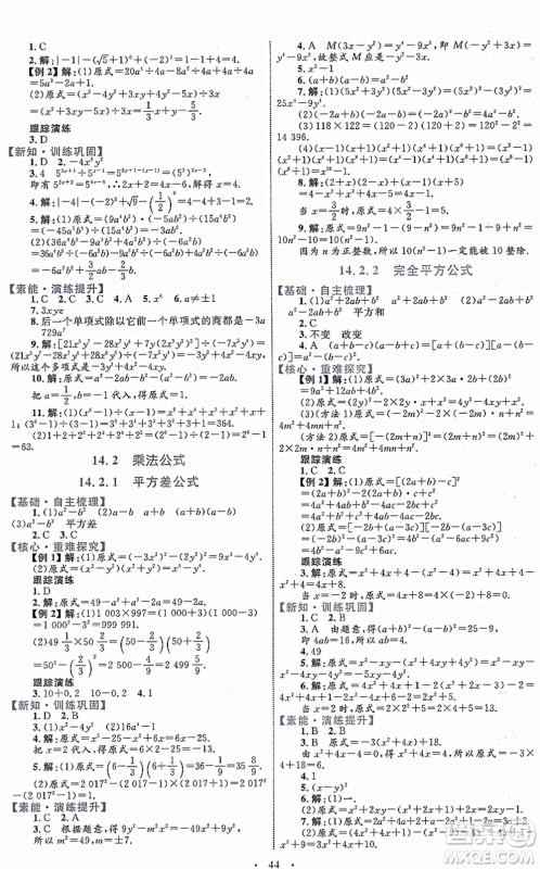 内蒙古教育出版社2021初中同步学习目标与检测八年级数学上册人教版答案