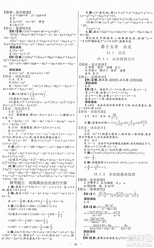 内蒙古教育出版社2021初中同步学习目标与检测八年级数学上册人教版答案