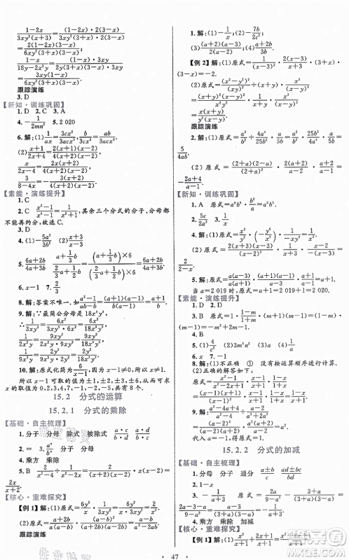 内蒙古教育出版社2021初中同步学习目标与检测八年级数学上册人教版答案