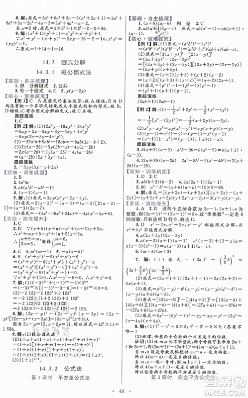 内蒙古教育出版社2021初中同步学习目标与检测八年级数学上册人教版答案