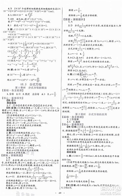 内蒙古教育出版社2021初中同步学习目标与检测八年级数学上册人教版答案