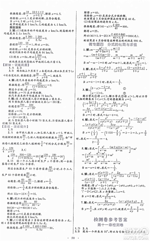 内蒙古教育出版社2021初中同步学习目标与检测八年级数学上册人教版答案