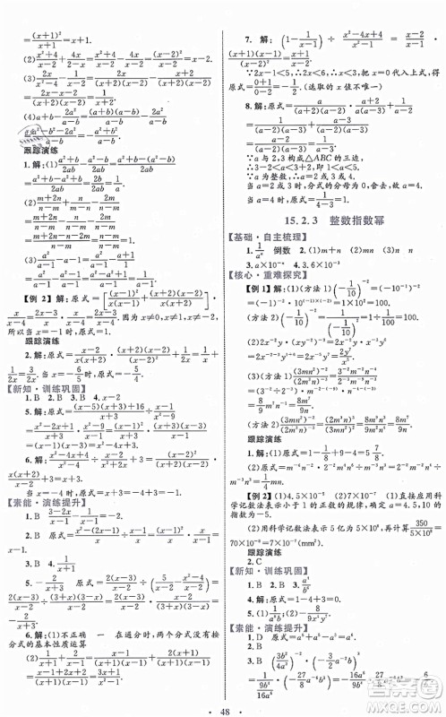 内蒙古教育出版社2021初中同步学习目标与检测八年级数学上册人教版答案