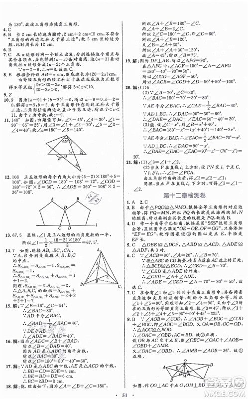 内蒙古教育出版社2021初中同步学习目标与检测八年级数学上册人教版答案