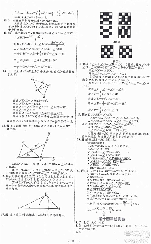 内蒙古教育出版社2021初中同步学习目标与检测八年级数学上册人教版答案