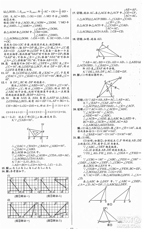 内蒙古教育出版社2021初中同步学习目标与检测八年级数学上册人教版答案