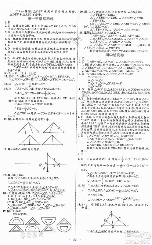 内蒙古教育出版社2021初中同步学习目标与检测八年级数学上册人教版答案