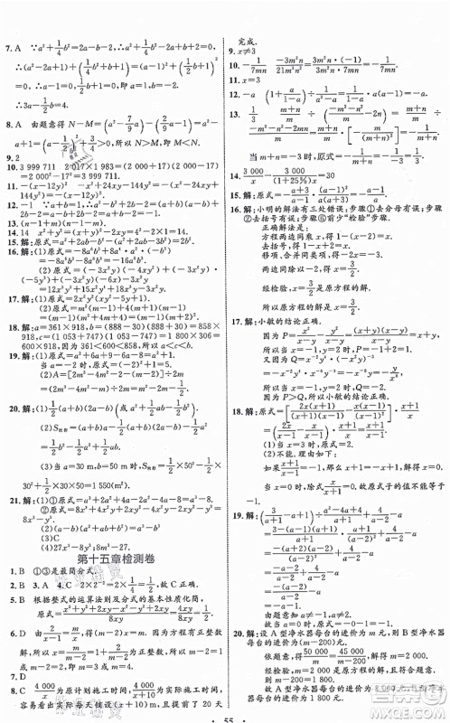 内蒙古教育出版社2021初中同步学习目标与检测八年级数学上册人教版答案