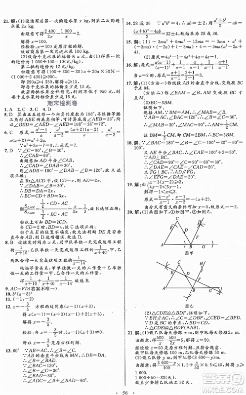 内蒙古教育出版社2021初中同步学习目标与检测八年级数学上册人教版答案