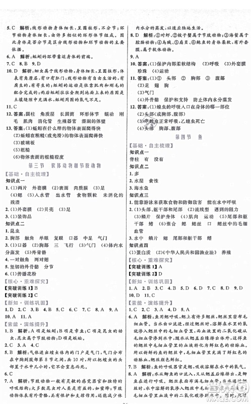 内蒙古教育出版社2021初中同步学习目标与检测八年级生物上册人教版答案