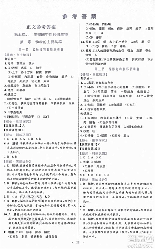 内蒙古教育出版社2021初中同步学习目标与检测八年级生物上册人教版答案