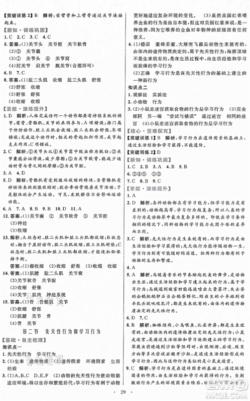 内蒙古教育出版社2021初中同步学习目标与检测八年级生物上册人教版答案