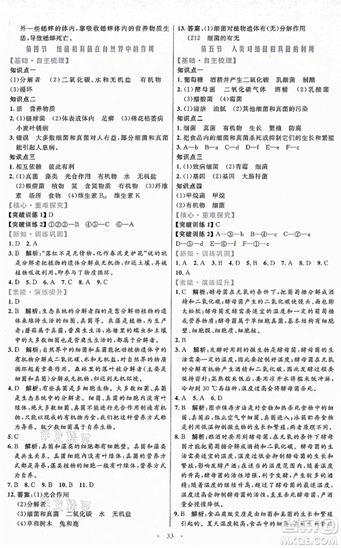 内蒙古教育出版社2021初中同步学习目标与检测八年级生物上册人教版答案