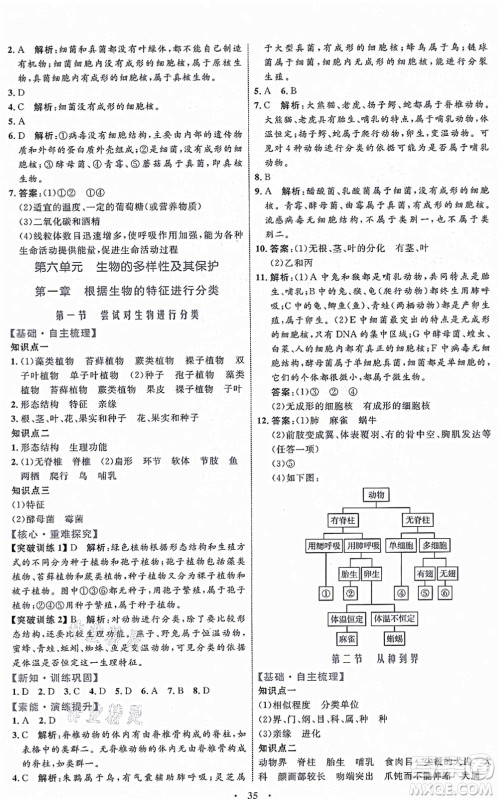 内蒙古教育出版社2021初中同步学习目标与检测八年级生物上册人教版答案