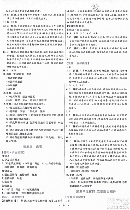 内蒙古教育出版社2021初中同步学习目标与检测八年级生物上册人教版答案