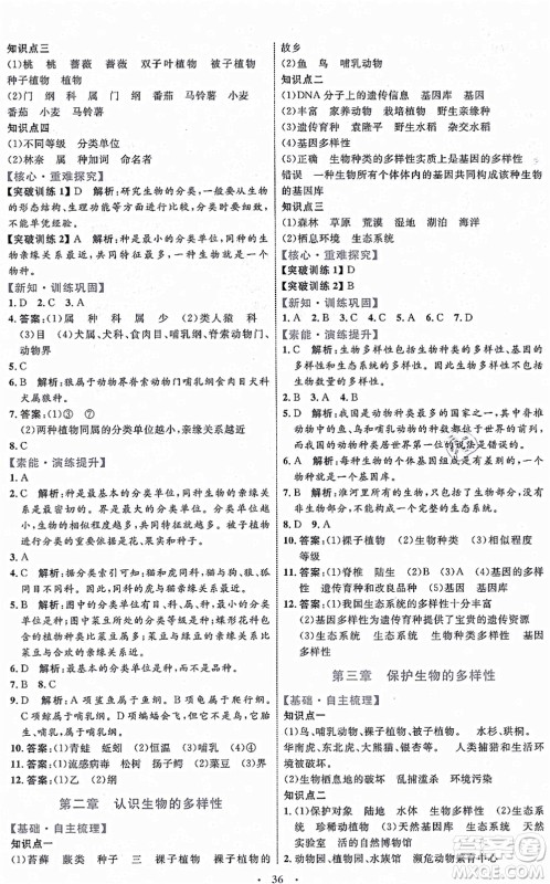 内蒙古教育出版社2021初中同步学习目标与检测八年级生物上册人教版答案