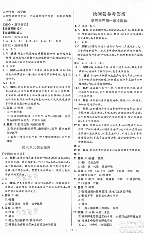 内蒙古教育出版社2021初中同步学习目标与检测八年级生物上册人教版答案