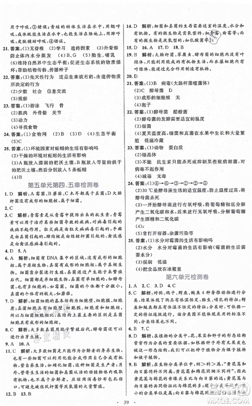 内蒙古教育出版社2021初中同步学习目标与检测八年级生物上册人教版答案