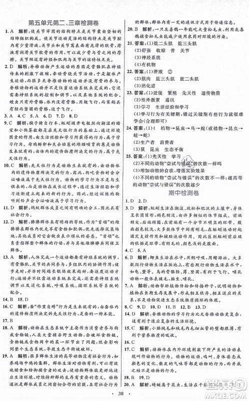 内蒙古教育出版社2021初中同步学习目标与检测八年级生物上册人教版答案