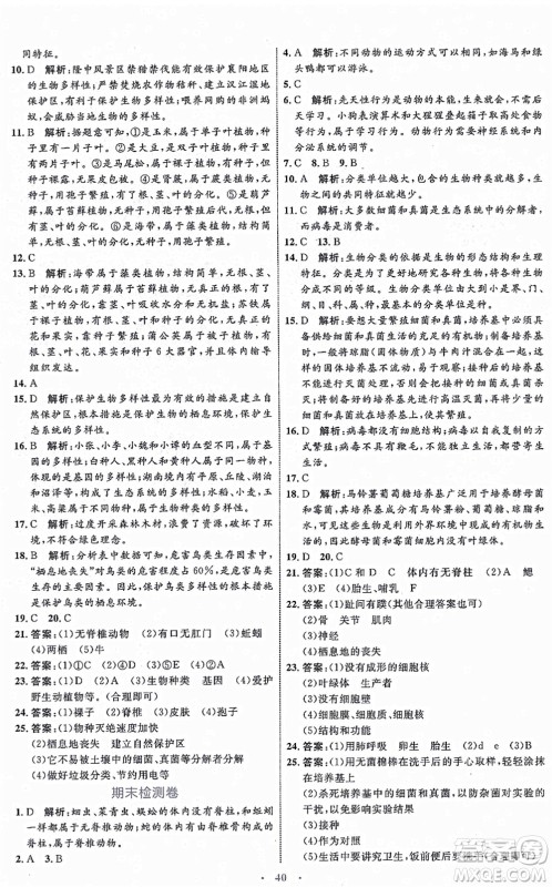 内蒙古教育出版社2021初中同步学习目标与检测八年级生物上册人教版答案