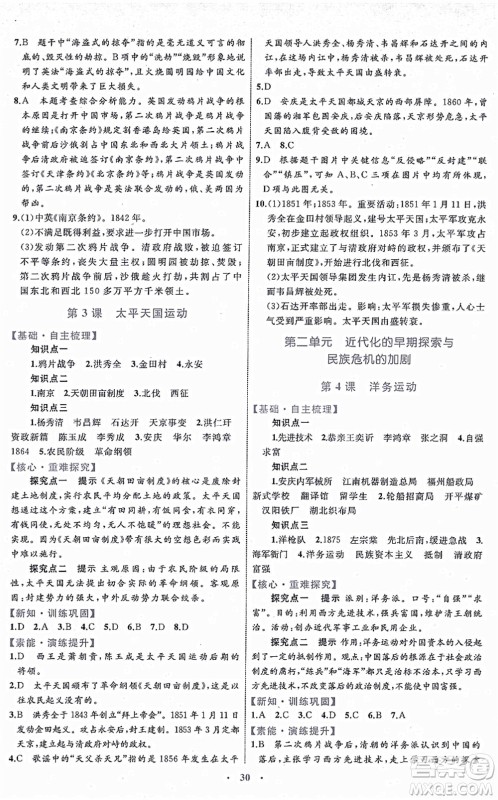 内蒙古教育出版社2021初中同步学习目标与检测八年级历史上册人教版答案
