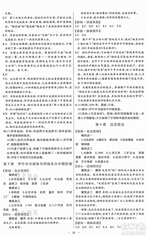 内蒙古教育出版社2021初中同步学习目标与检测八年级历史上册人教版答案