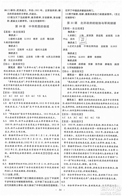 内蒙古教育出版社2021初中同步学习目标与检测八年级历史上册人教版答案