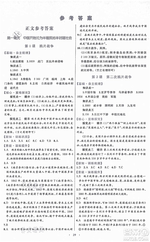 内蒙古教育出版社2021初中同步学习目标与检测八年级历史上册人教版答案