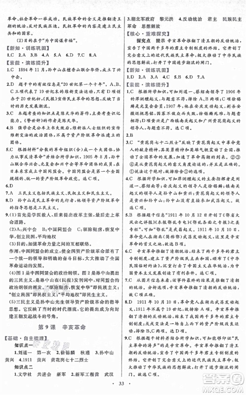 内蒙古教育出版社2021初中同步学习目标与检测八年级历史上册人教版答案