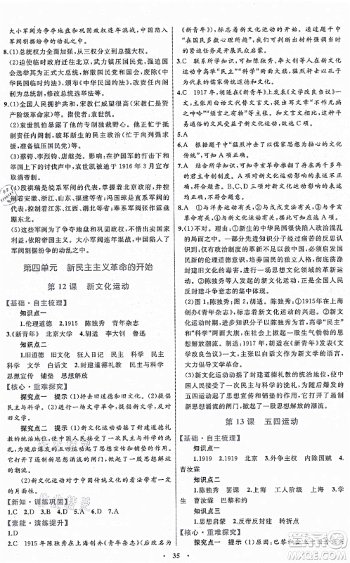 内蒙古教育出版社2021初中同步学习目标与检测八年级历史上册人教版答案