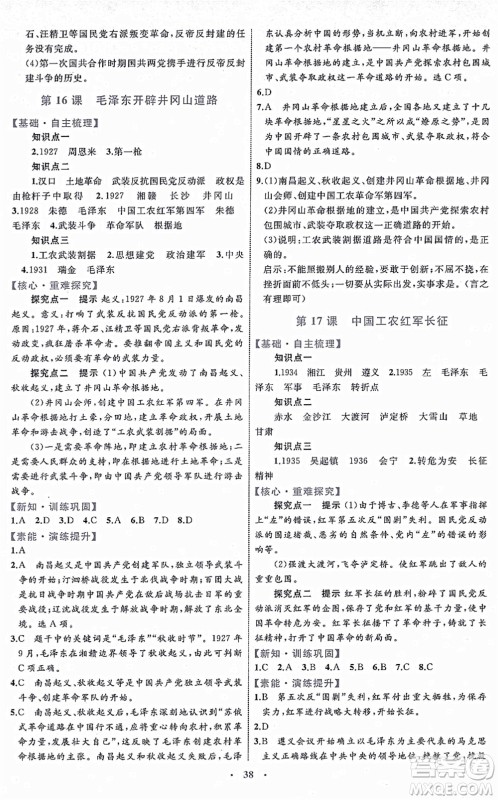 内蒙古教育出版社2021初中同步学习目标与检测八年级历史上册人教版答案