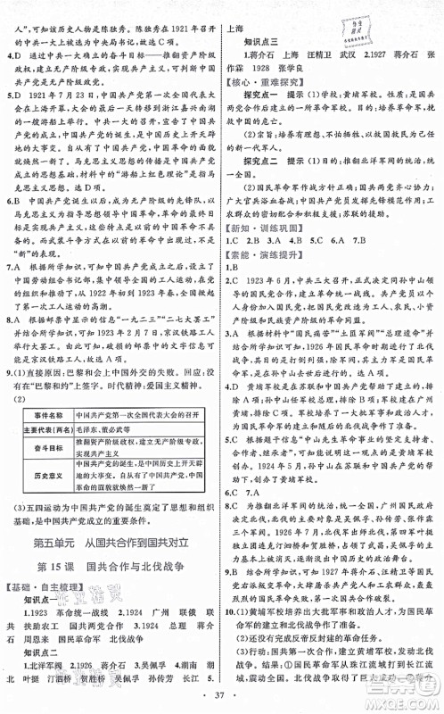 内蒙古教育出版社2021初中同步学习目标与检测八年级历史上册人教版答案