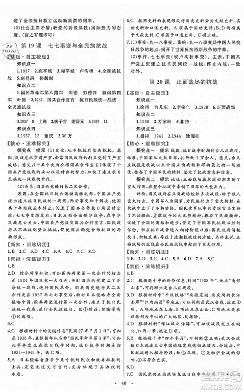 内蒙古教育出版社2021初中同步学习目标与检测八年级历史上册人教版答案