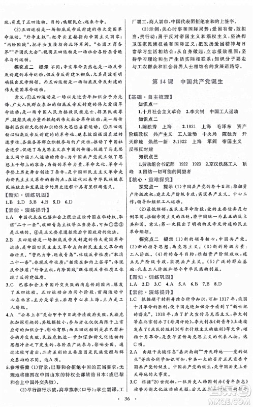 内蒙古教育出版社2021初中同步学习目标与检测八年级历史上册人教版答案