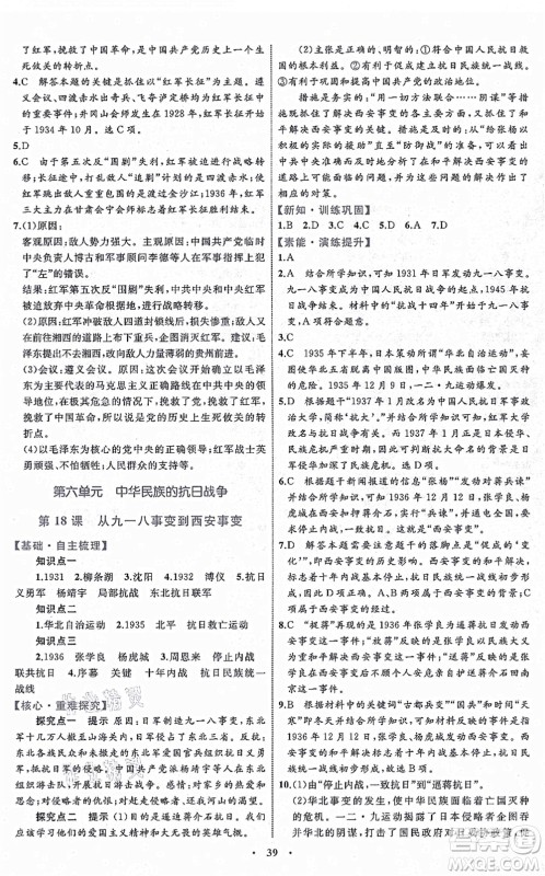 内蒙古教育出版社2021初中同步学习目标与检测八年级历史上册人教版答案