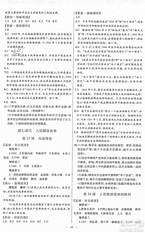 内蒙古教育出版社2021初中同步学习目标与检测八年级历史上册人教版答案