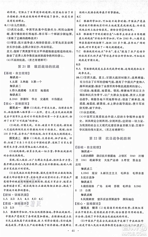 内蒙古教育出版社2021初中同步学习目标与检测八年级历史上册人教版答案