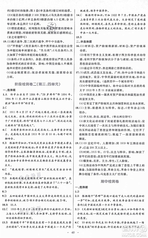 内蒙古教育出版社2021初中同步学习目标与检测八年级历史上册人教版答案