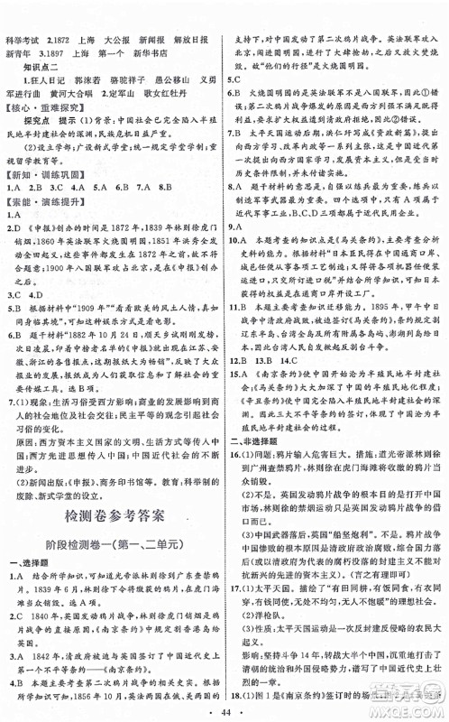 内蒙古教育出版社2021初中同步学习目标与检测八年级历史上册人教版答案