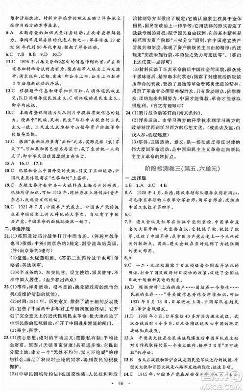 内蒙古教育出版社2021初中同步学习目标与检测八年级历史上册人教版答案