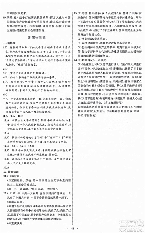 内蒙古教育出版社2021初中同步学习目标与检测八年级历史上册人教版答案