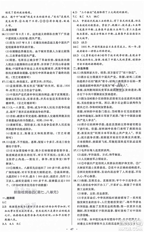 内蒙古教育出版社2021初中同步学习目标与检测八年级历史上册人教版答案