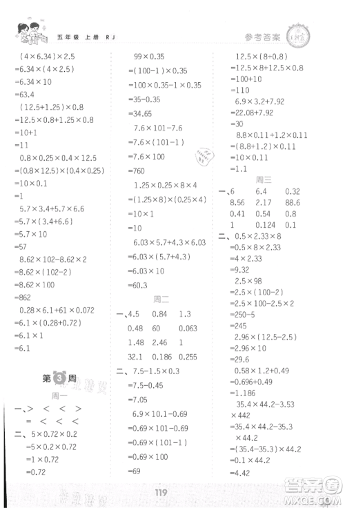 江西人民出版社2021王朝霞口算小达人五年级上册数学人教版参考答案