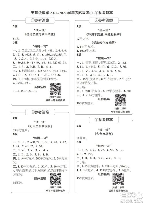2021年时代学习报五年级上数学苏教版1-8期参考答案 2021年时代学习报五年级上数学苏教版1-8期参考答案