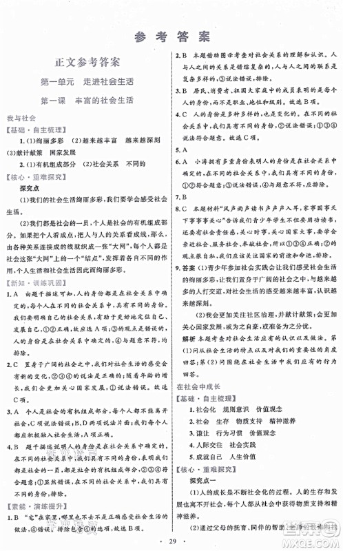 内蒙古教育出版社2021初中同步学习目标与检测八年级道德与法治上册人教版答案