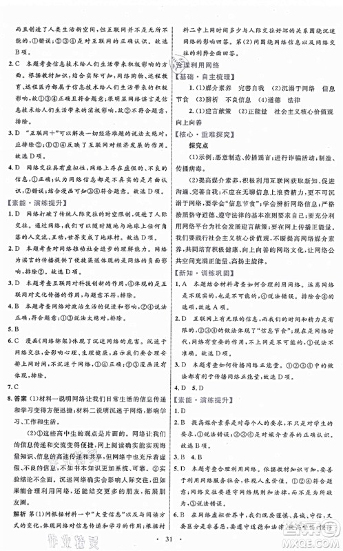内蒙古教育出版社2021初中同步学习目标与检测八年级道德与法治上册人教版答案
