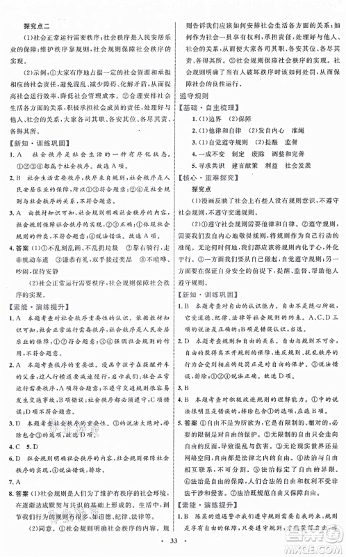 内蒙古教育出版社2021初中同步学习目标与检测八年级道德与法治上册人教版答案