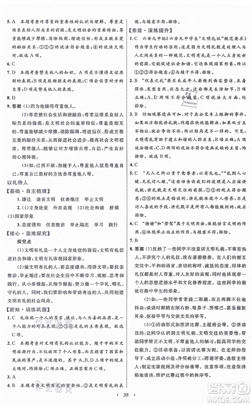 内蒙古教育出版社2021初中同步学习目标与检测八年级道德与法治上册人教版答案